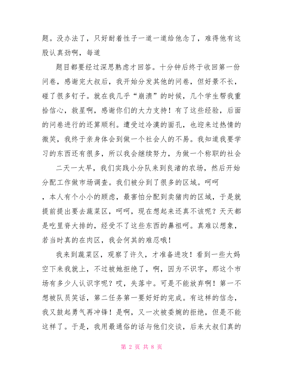 食品社会实践报告范文3000字_第2页