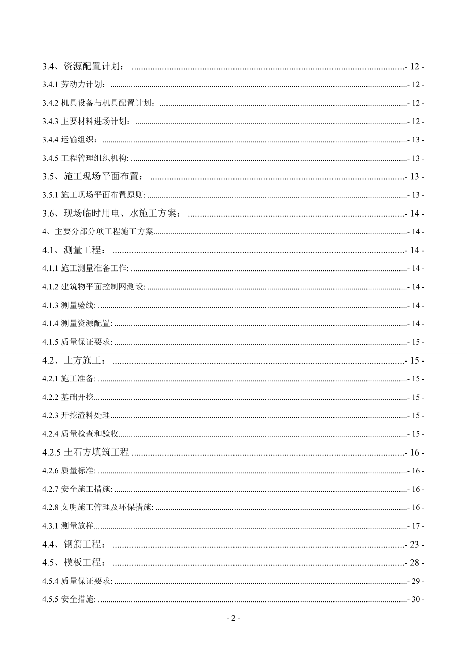 风力发电基础工程施工组织设计1_第2页