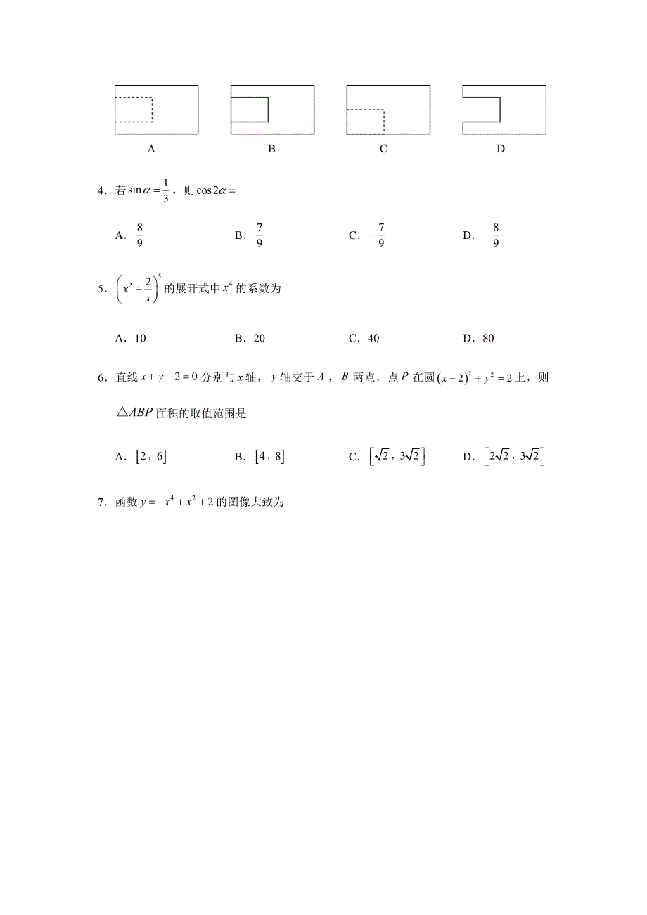 2018年全国三卷高考数学理试题及答案_第2页