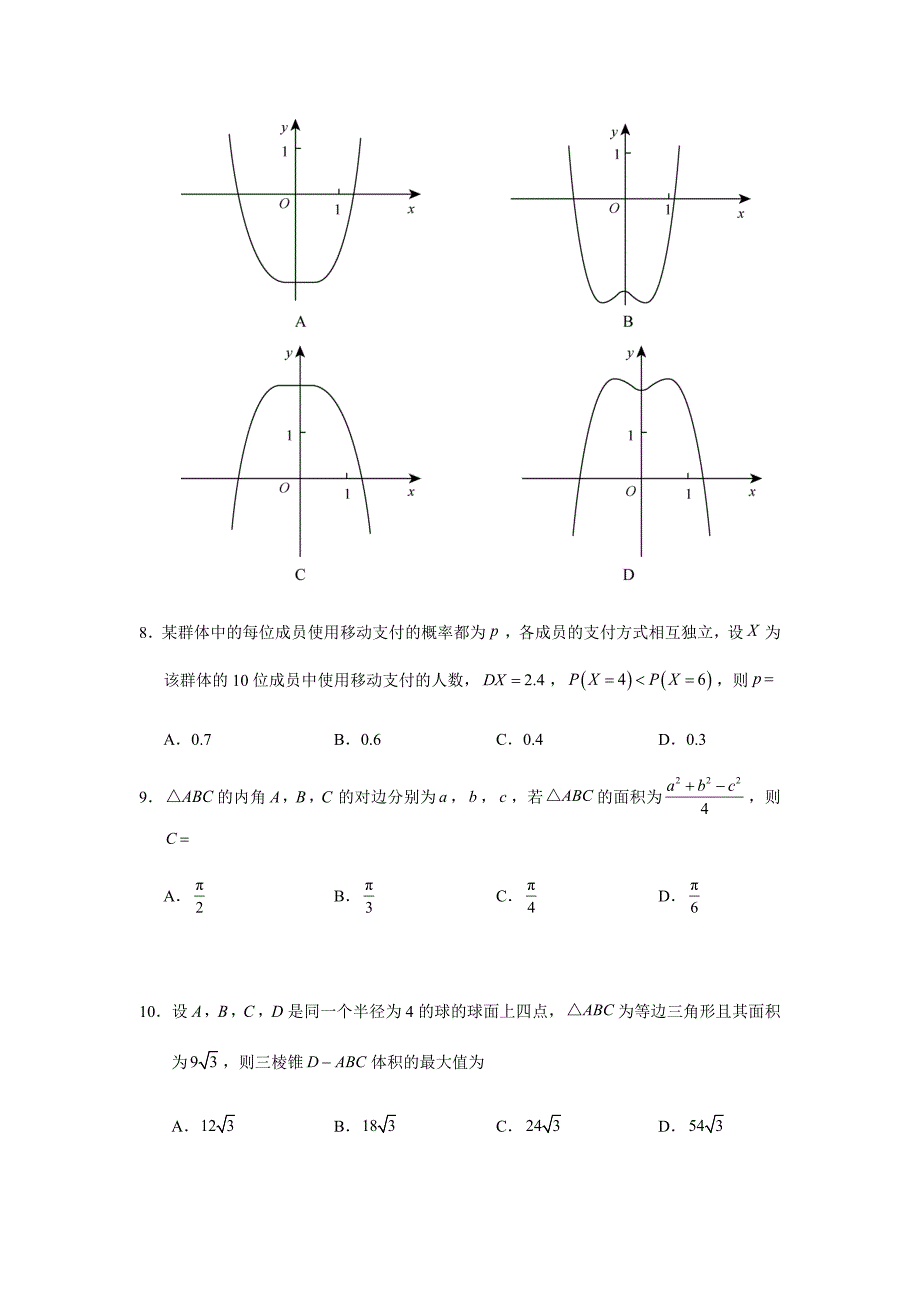 2018年全国三卷高考数学理试题及答案_第3页