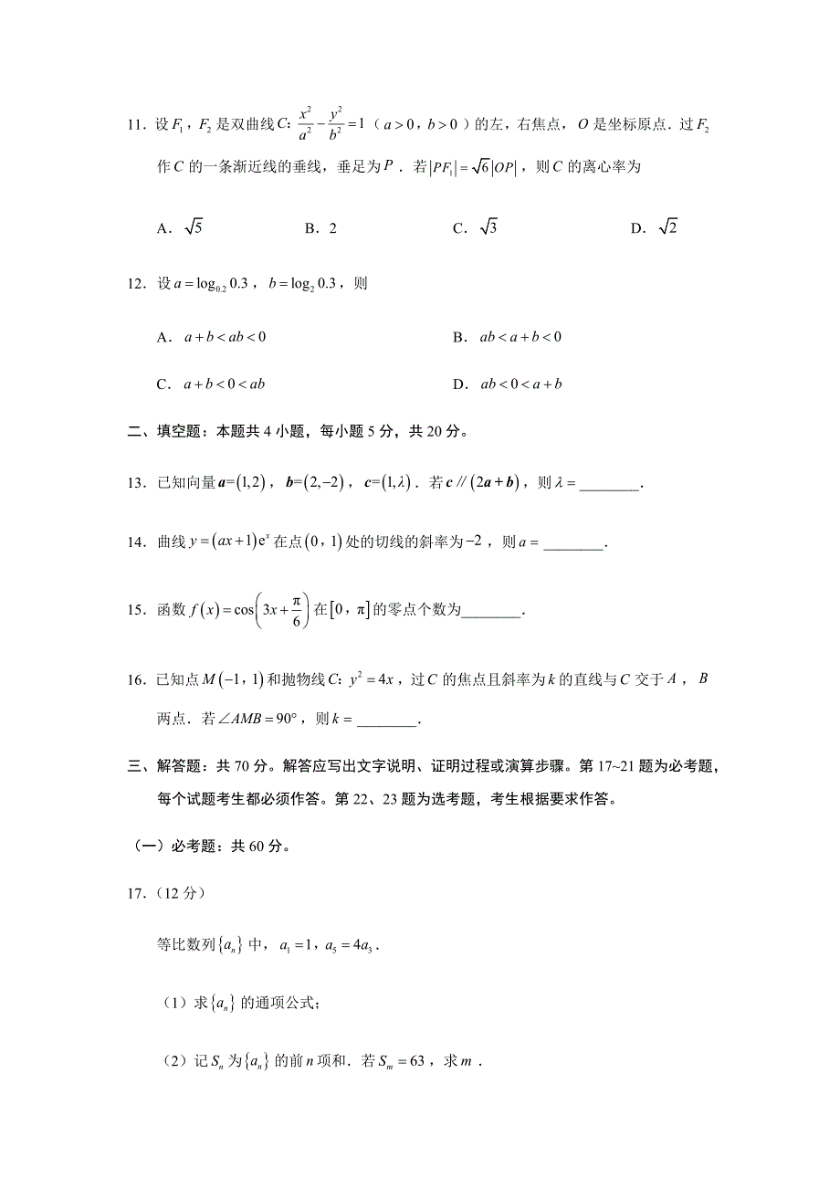 2018年全国三卷高考数学理试题及答案_第4页