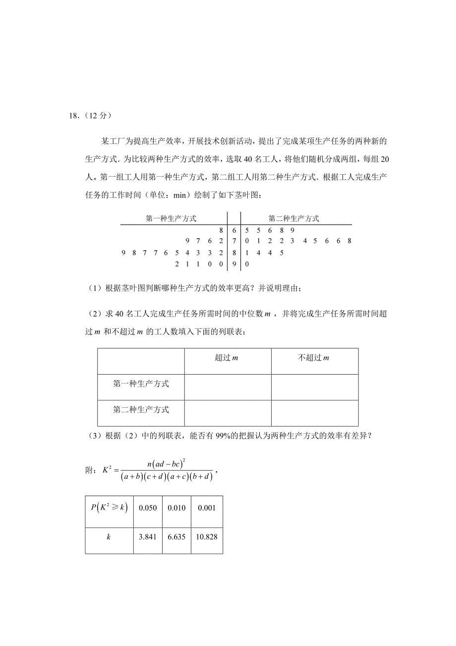 2018年全国三卷高考数学理试题及答案_第5页