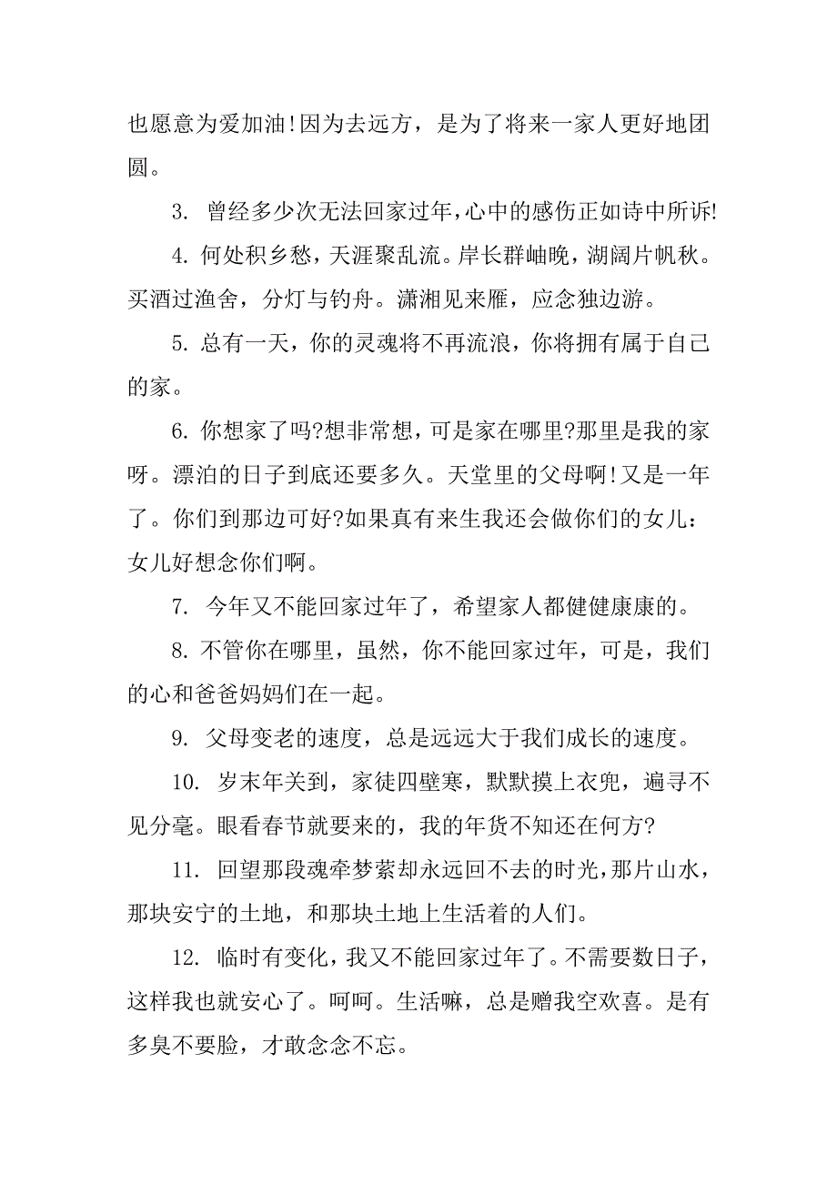 过年不回家的文案说说(关于过年回家的文案)_第2页