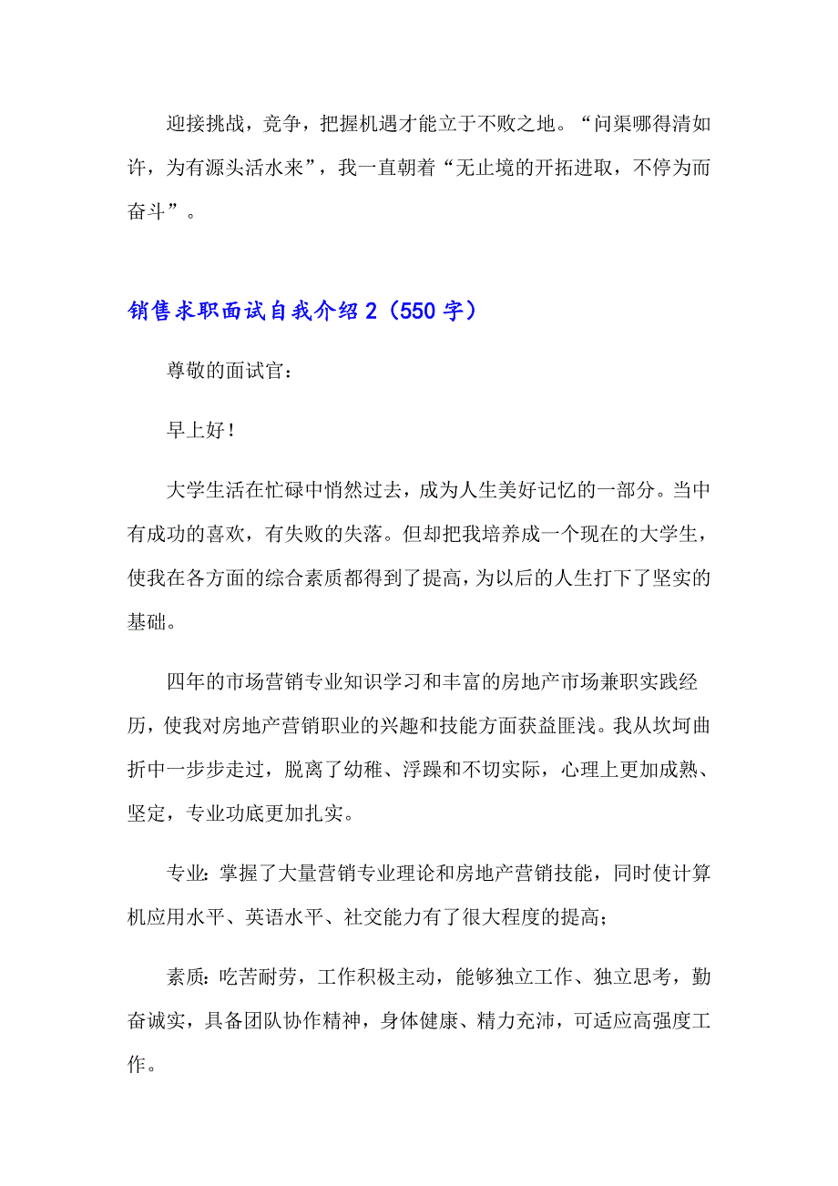 销售求职面试自我介绍（精编）_第2页