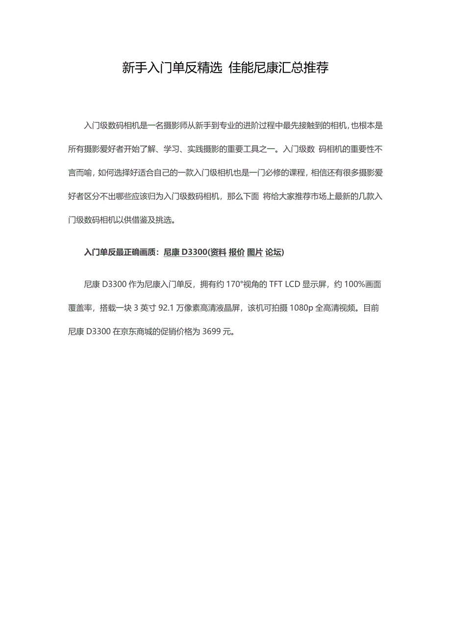 新手入门单反精选佳能尼康汇总推荐_第1页