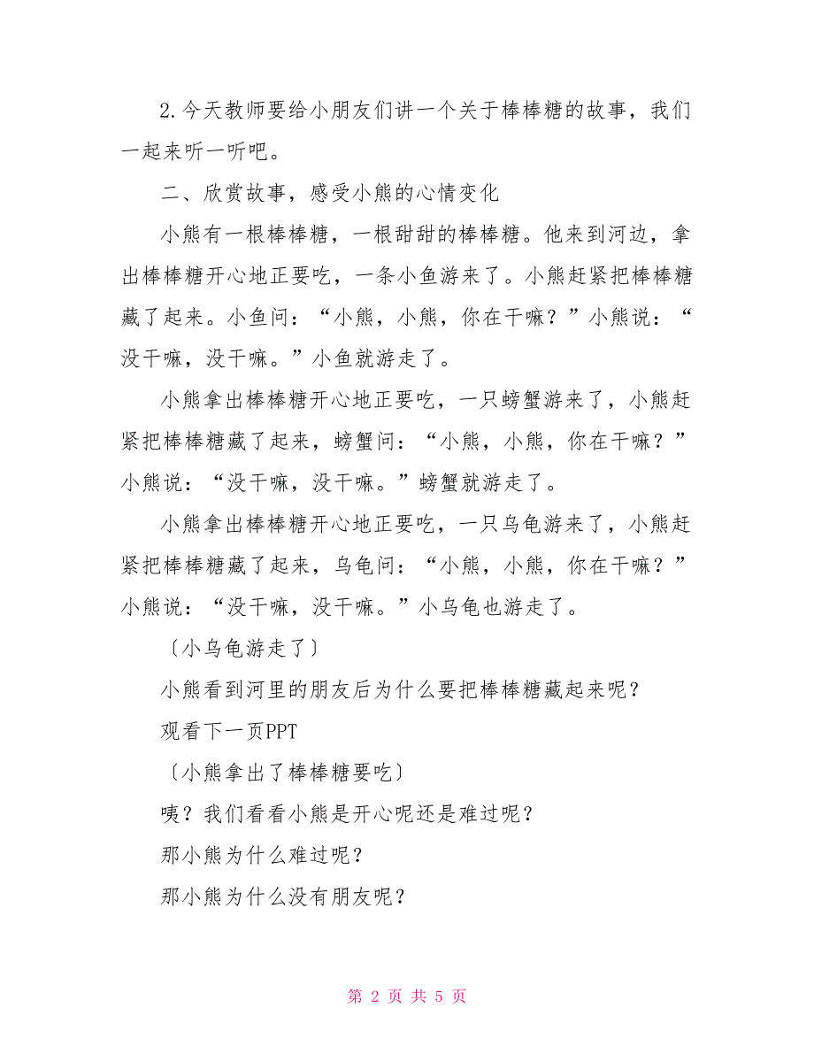 中班语言教案中班语言教案：分享的快乐_第2页