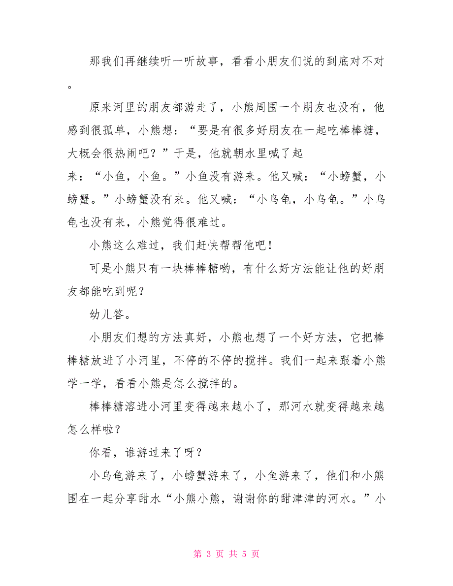 中班语言教案中班语言教案：分享的快乐_第3页