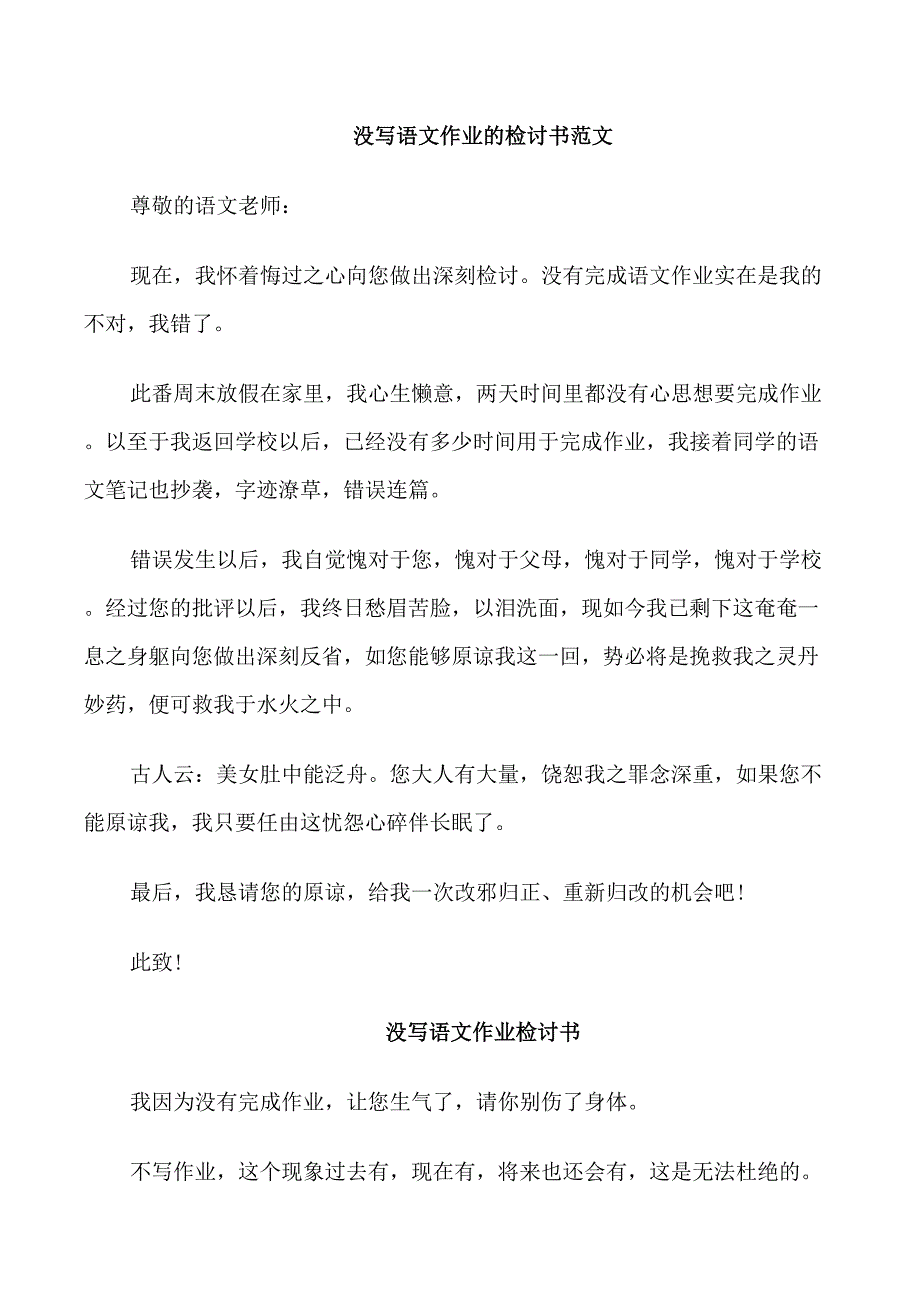 没写语文作业的检讨书范文_第1页