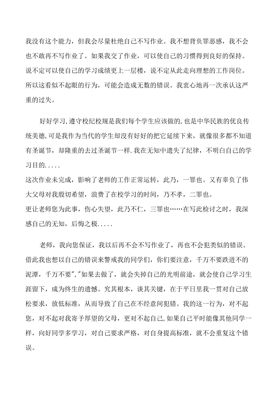 没写语文作业的检讨书范文_第2页