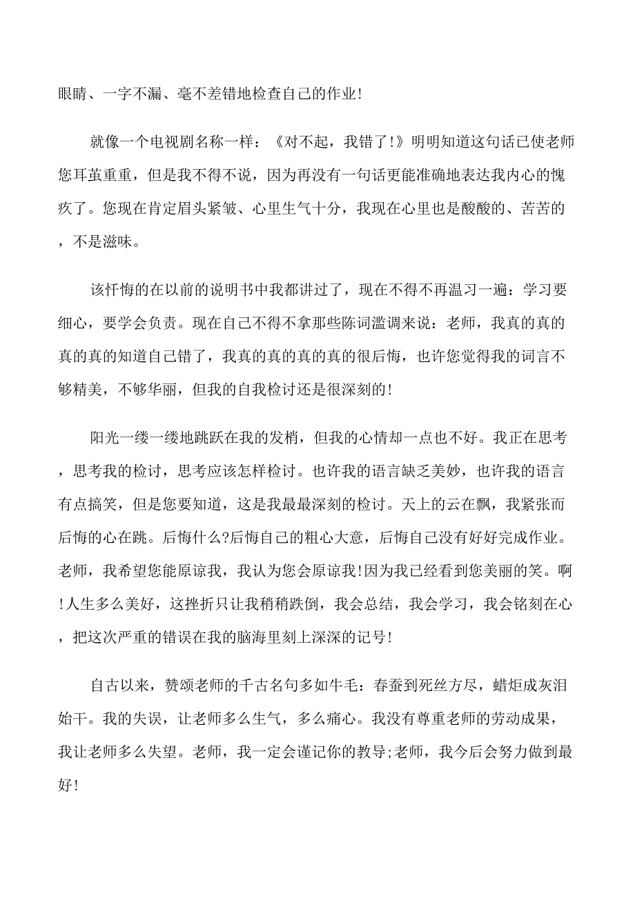 没写语文作业的检讨书范文_第4页