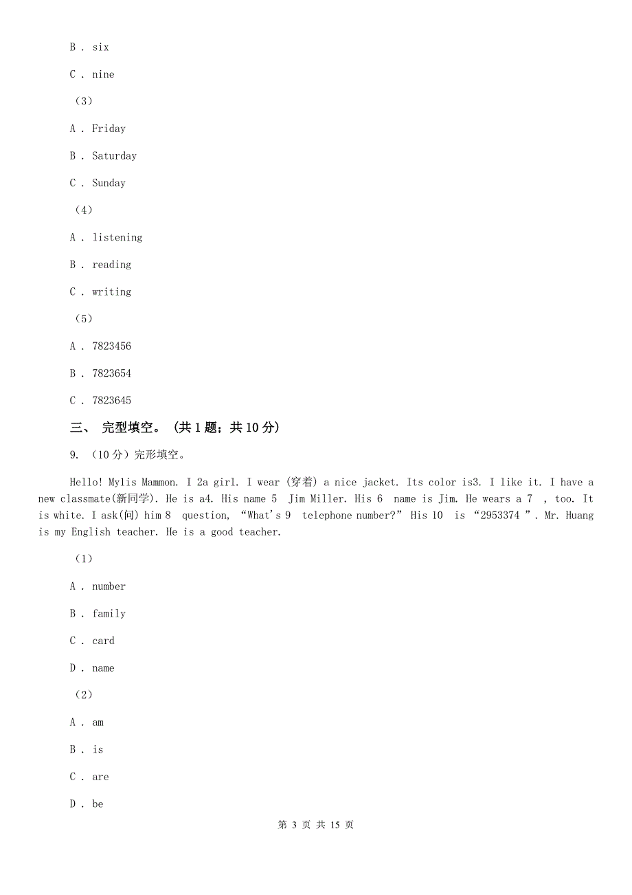 上海新世纪版2020年七年级下学期英语学科期中学力检测卷 C卷.doc_第3页