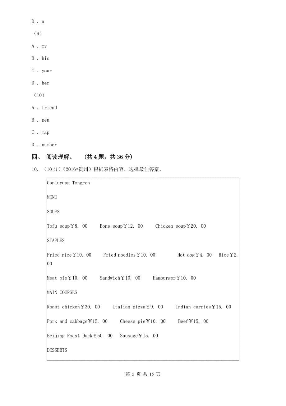 上海新世纪版2020年七年级下学期英语学科期中学力检测卷 C卷.doc_第5页