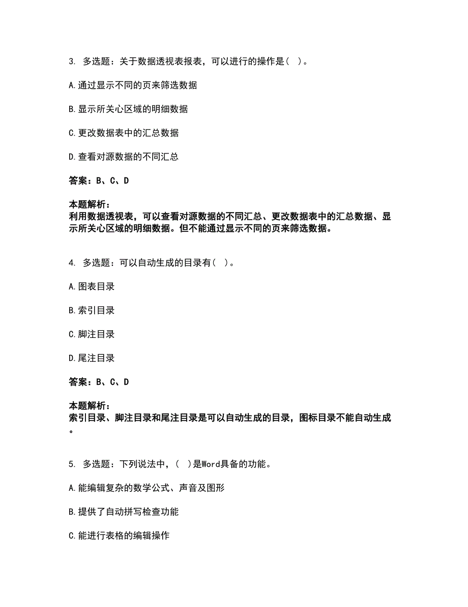 2022卫生招聘考试-卫生招聘（计算机信息管理）考试全真模拟卷37（附答案带详解）_第2页