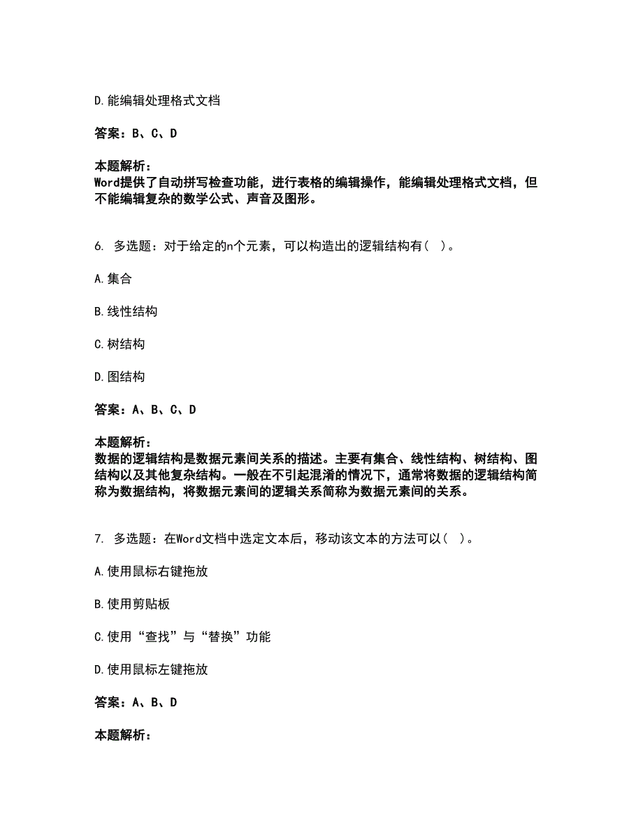 2022卫生招聘考试-卫生招聘（计算机信息管理）考试全真模拟卷37（附答案带详解）_第3页