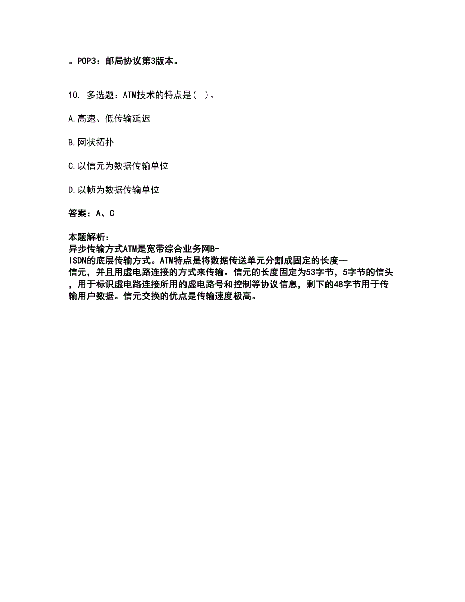 2022卫生招聘考试-卫生招聘（计算机信息管理）考试全真模拟卷37（附答案带详解）_第5页