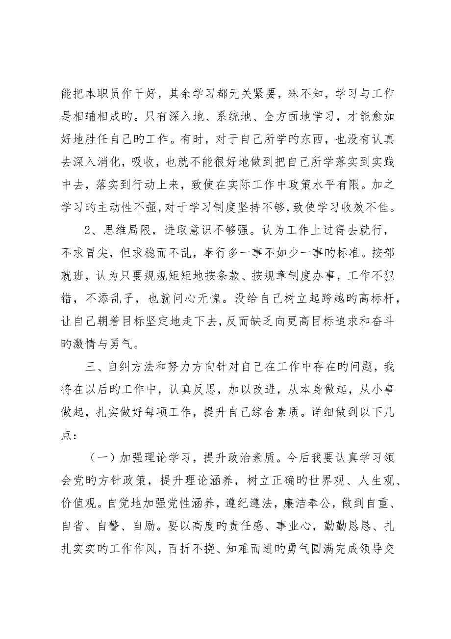 优化环境集中整治活动自查报告_第2页