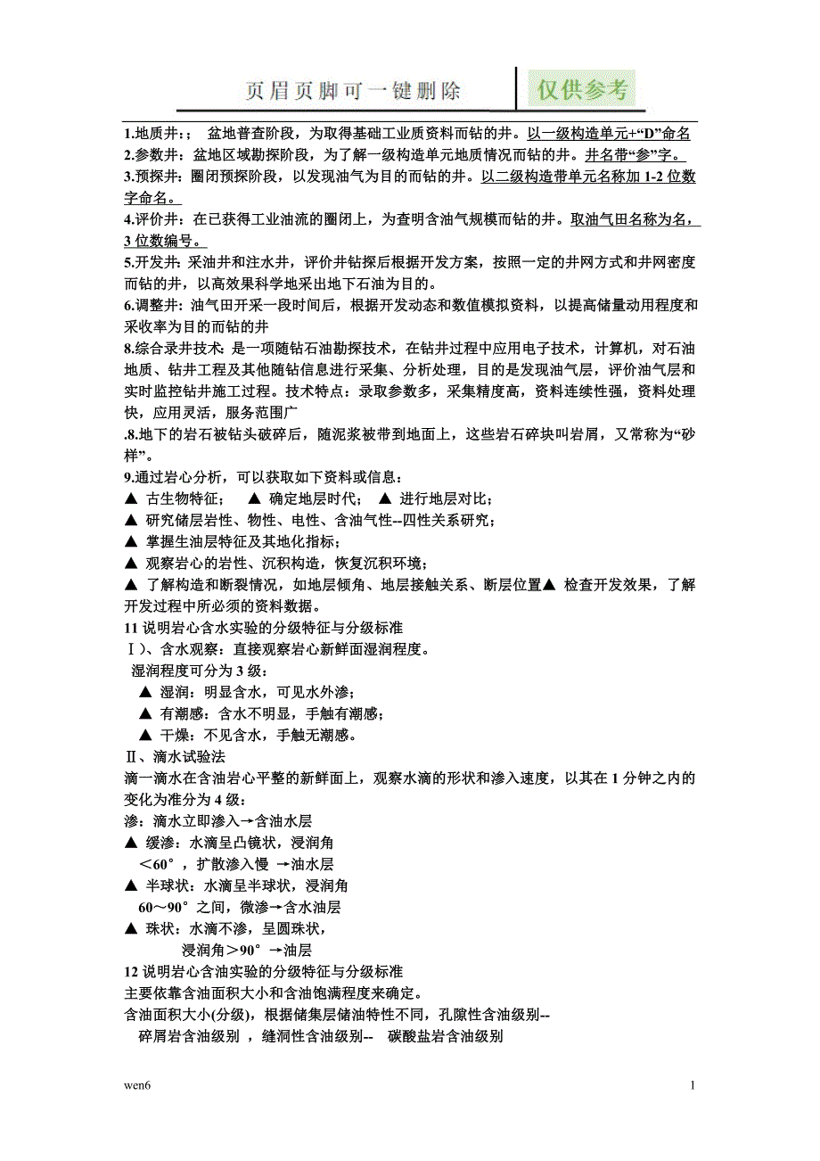 油气田地下地质学【优选材料】_第1页