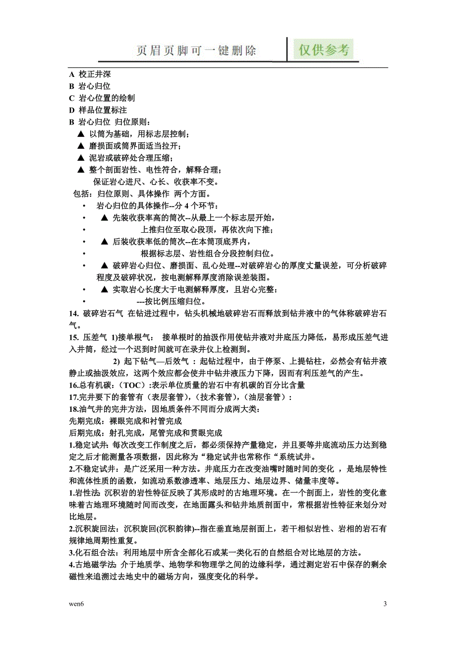 油气田地下地质学【优选材料】_第3页