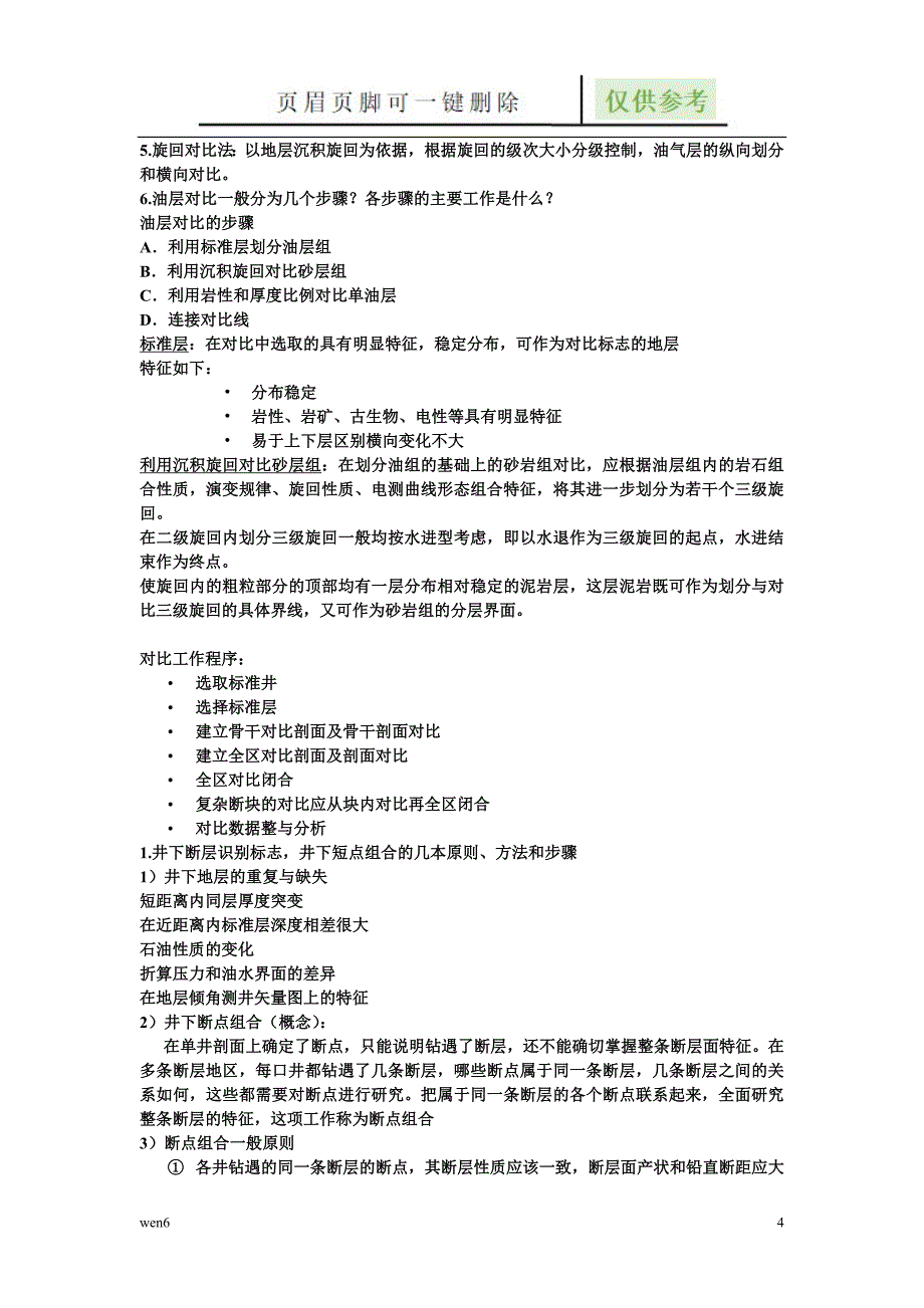 油气田地下地质学【优选材料】_第4页