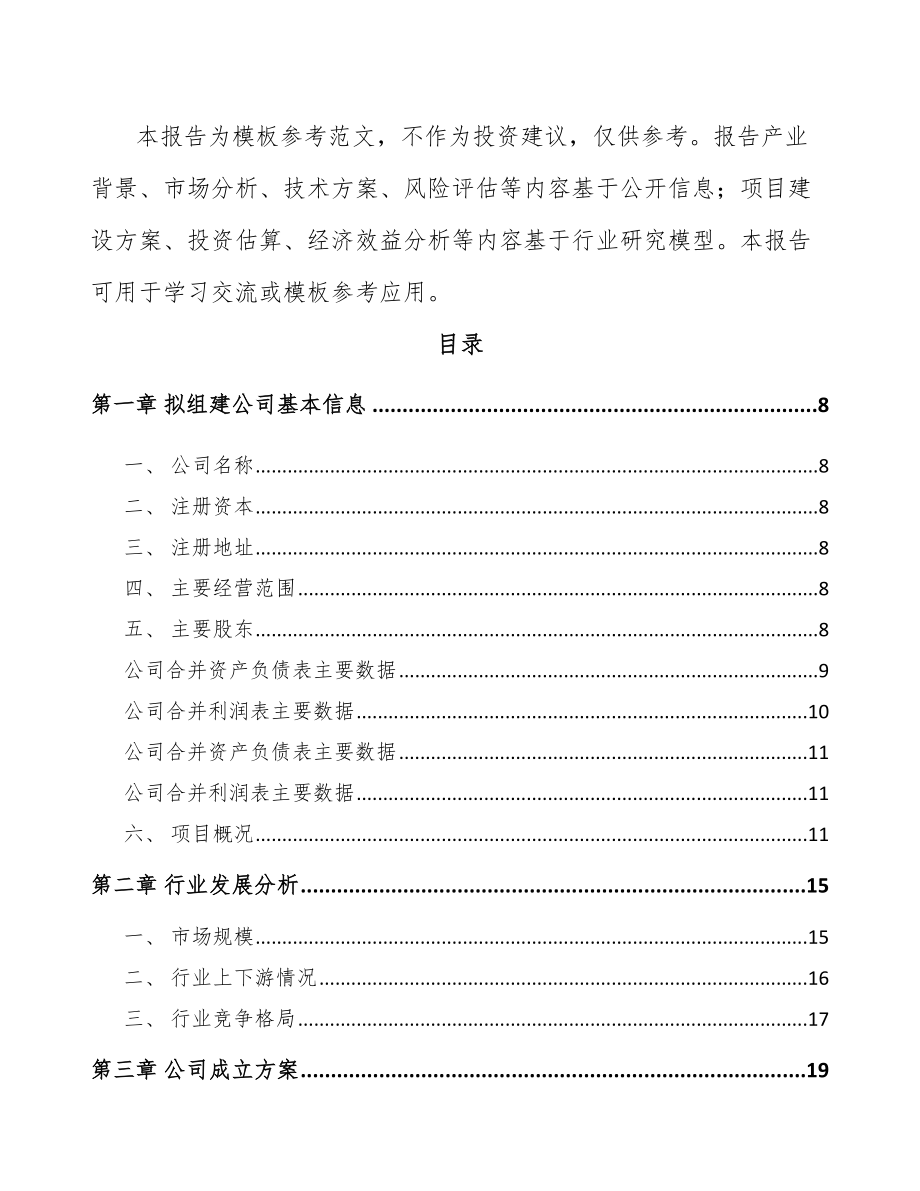 梁平区关于成立汽车灯具公司商业计划书_第3页