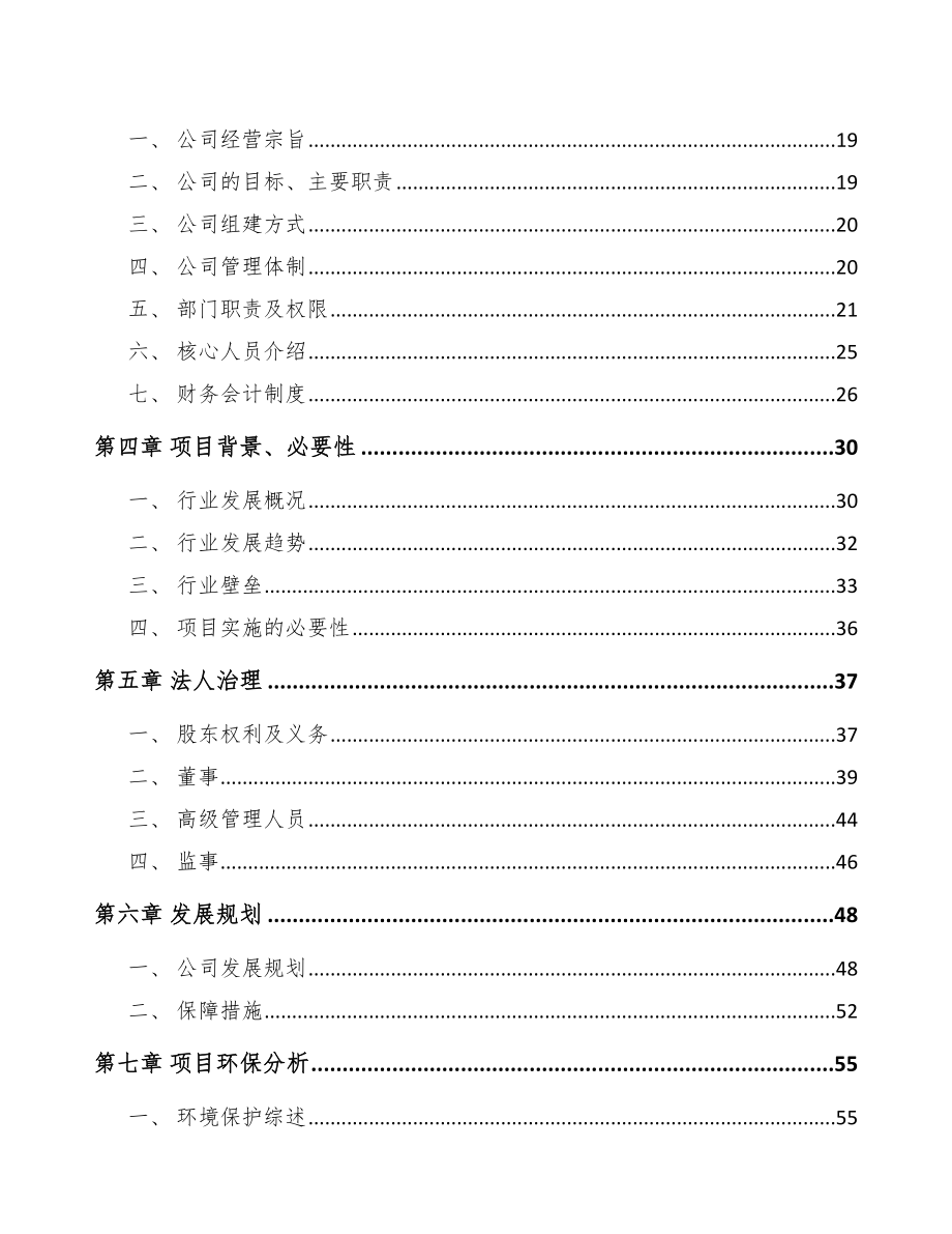 梁平区关于成立汽车灯具公司商业计划书_第4页