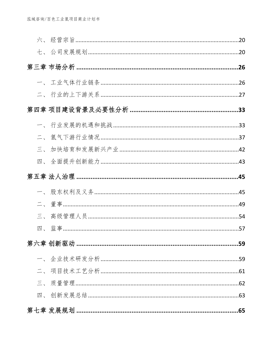 百色工业氢项目商业计划书_第3页