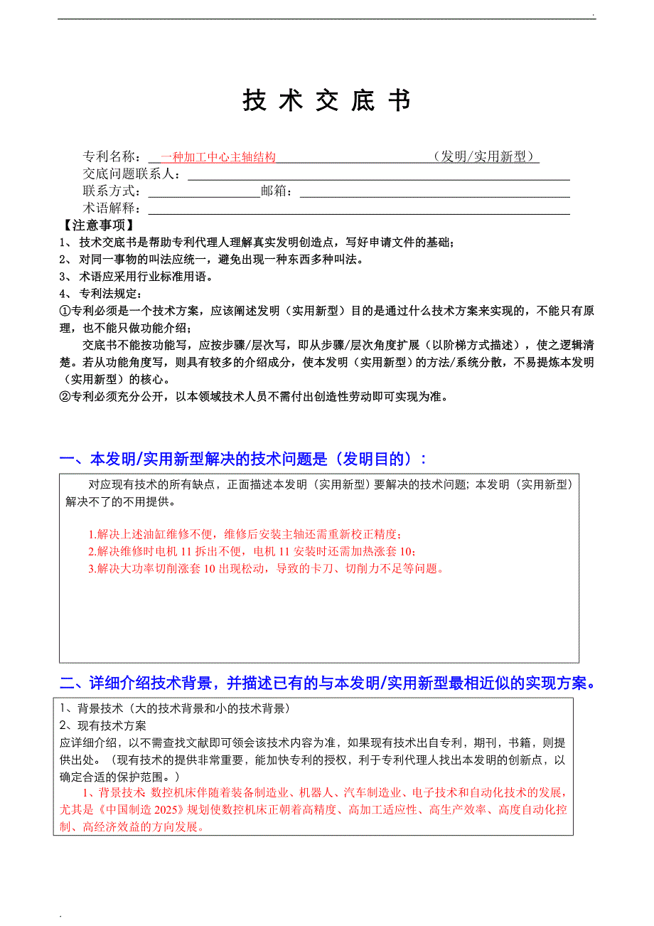 技术交底书(专利申请)模板_第1页