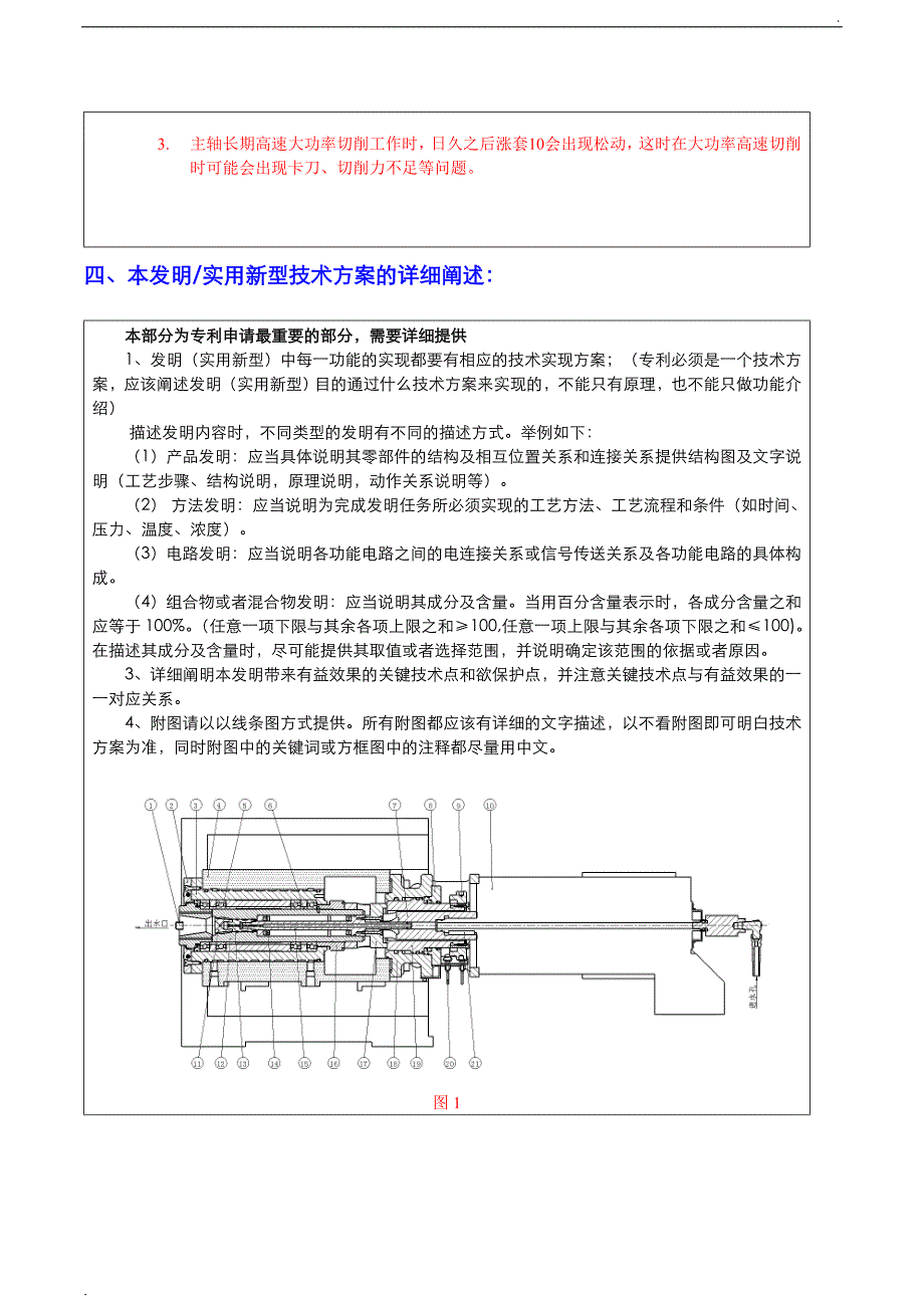 技术交底书(专利申请)模板_第3页