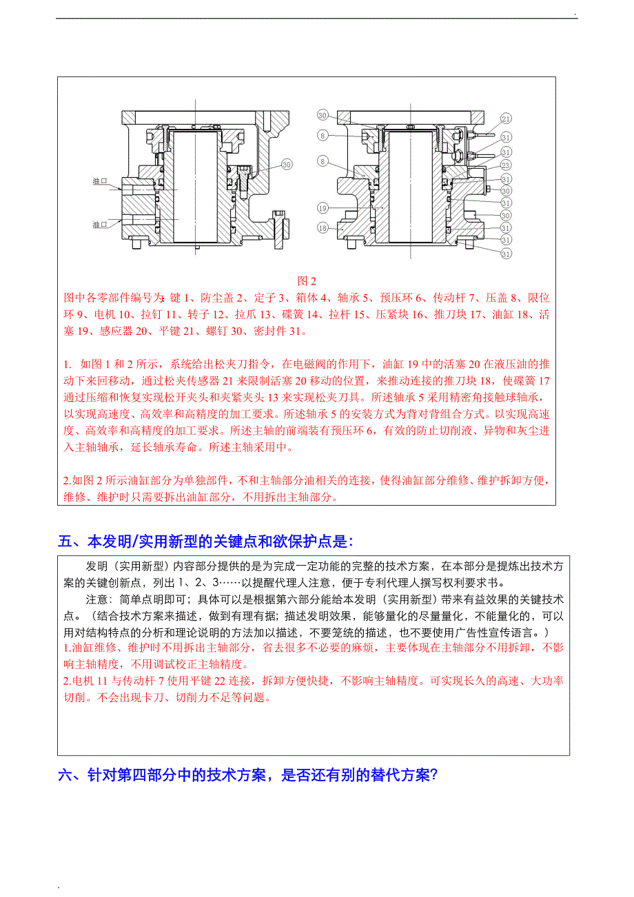 技术交底书(专利申请)模板_第4页