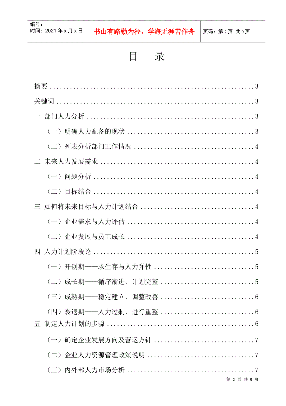 非人力资源管理者如何做好人力运用_第2页