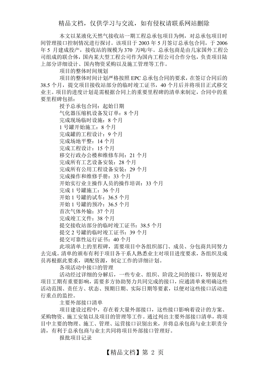 EPC总承包项目的接口控制研究_第2页