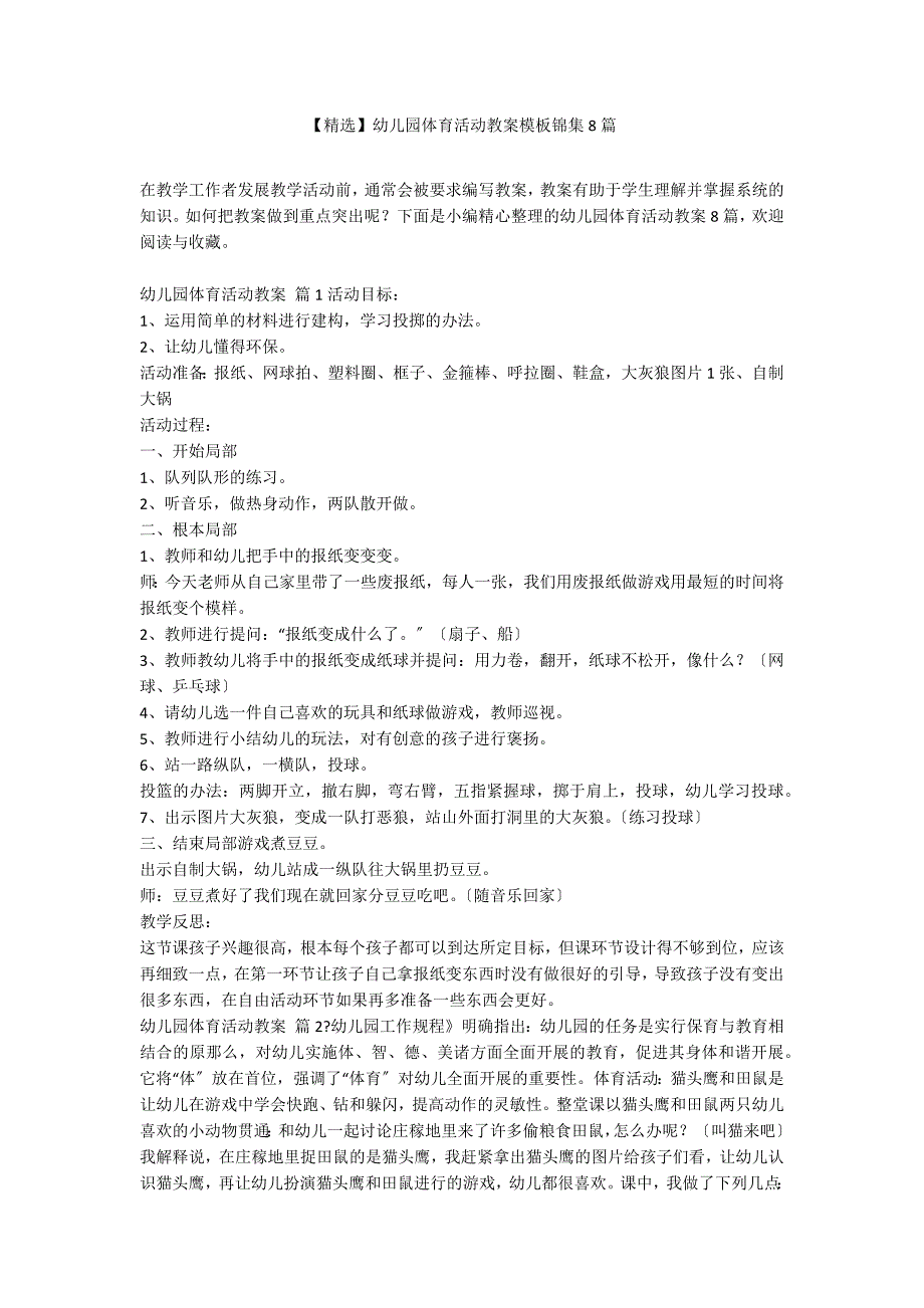 【精选】幼儿园体育活动教案模板锦集8篇_第1页