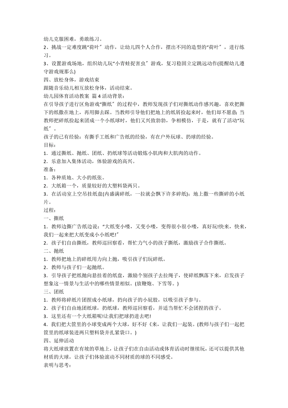 【精选】幼儿园体育活动教案模板锦集8篇_第3页