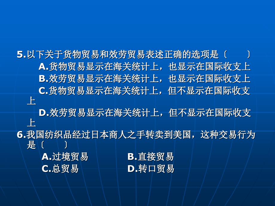 国际贸易理论与实务模拟试题_第3页