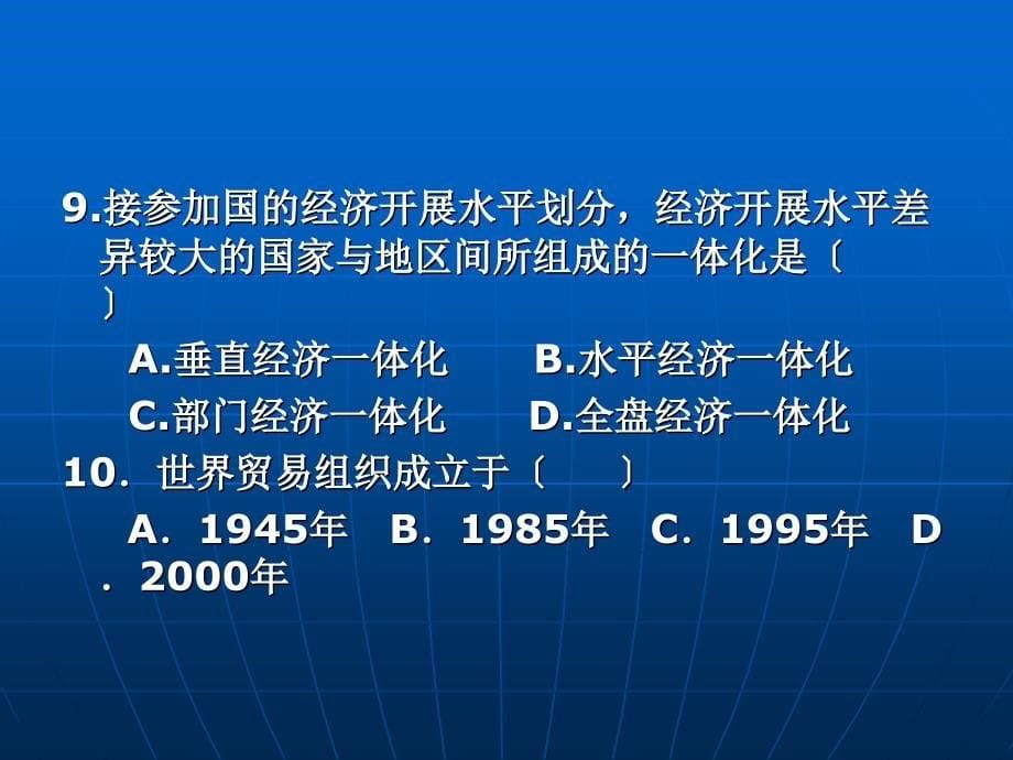 国际贸易理论与实务模拟试题_第5页