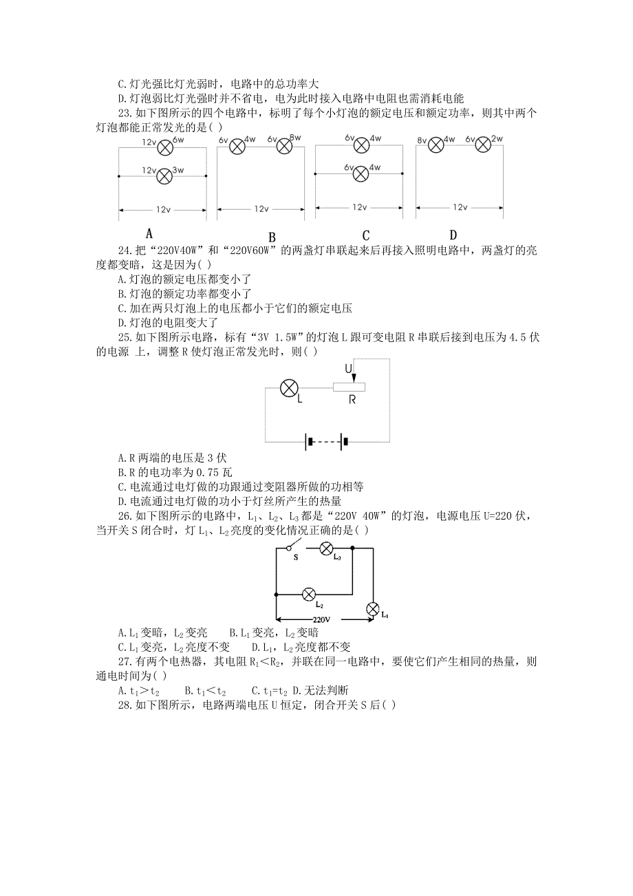 电功和电功率单元测试题.doc_第3页