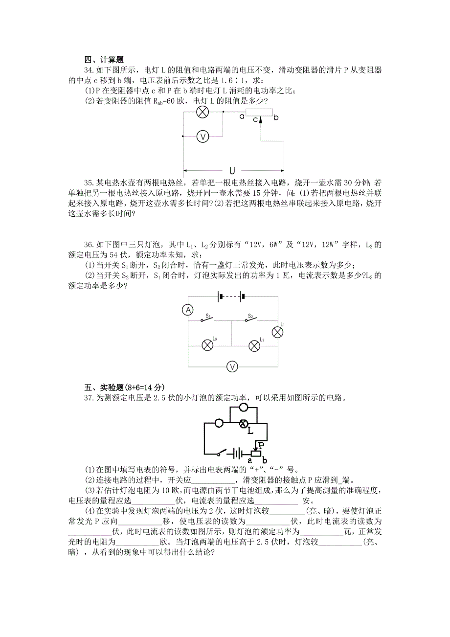 电功和电功率单元测试题.doc_第5页