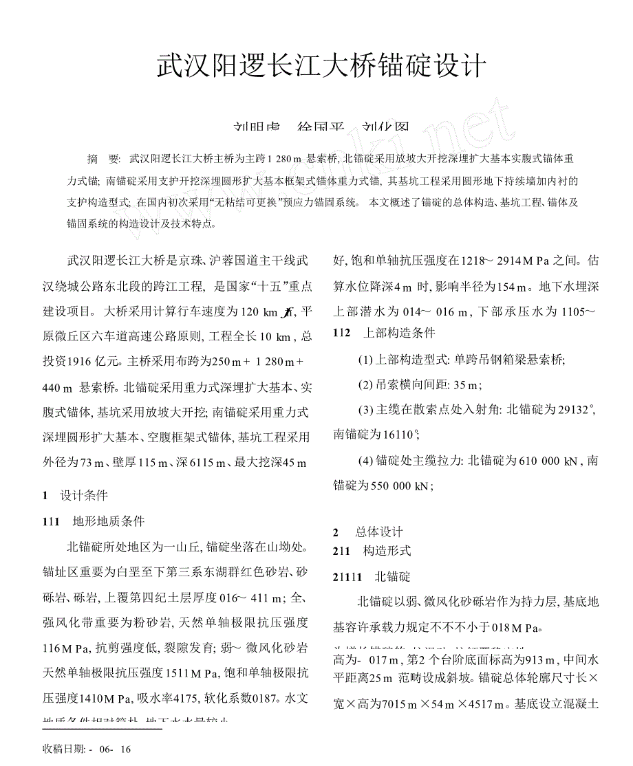 武汉阳逻长江大桥锚碇设计_第1页