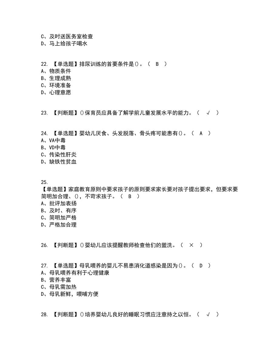 2022年保育员（高级）资格证考试内容及题库模拟卷32【附答案】_第4页