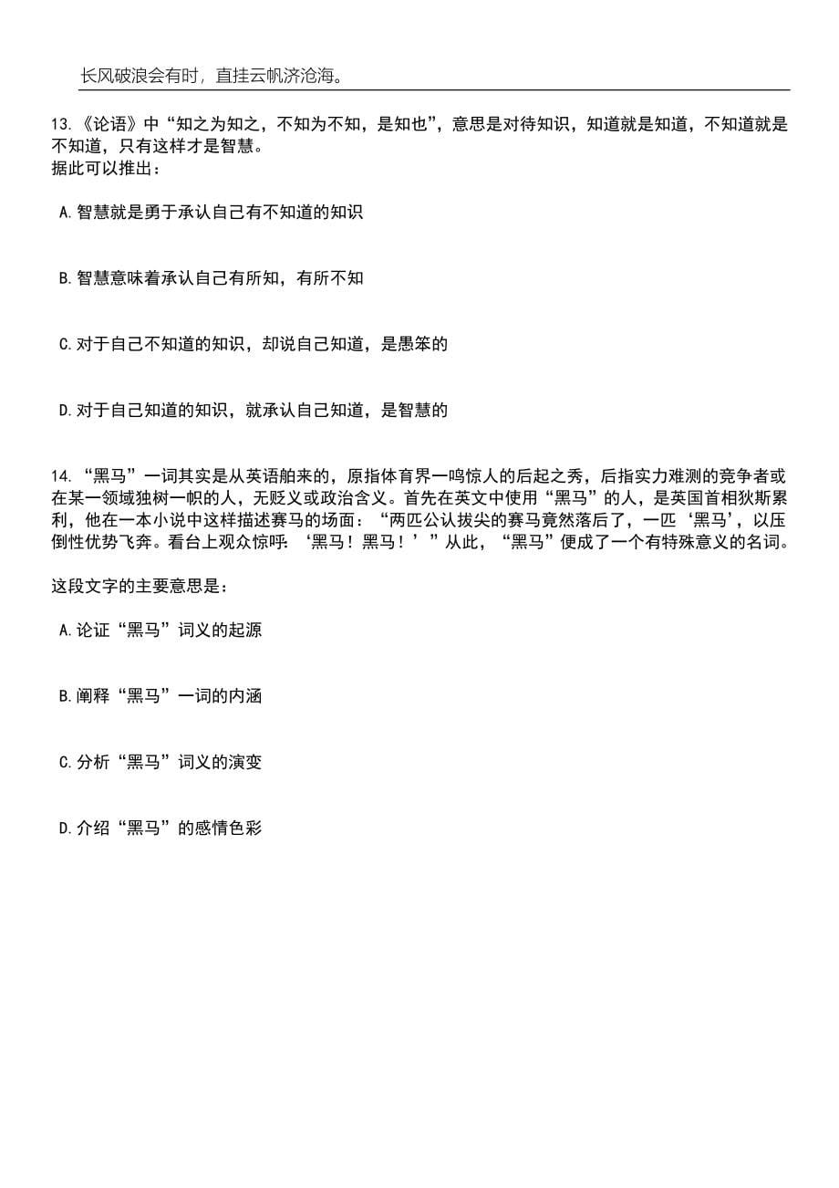 2023年06月浙江台州市文化和广电旅游体育局招考聘用编外人员笔试题库含答案详解析_第5页