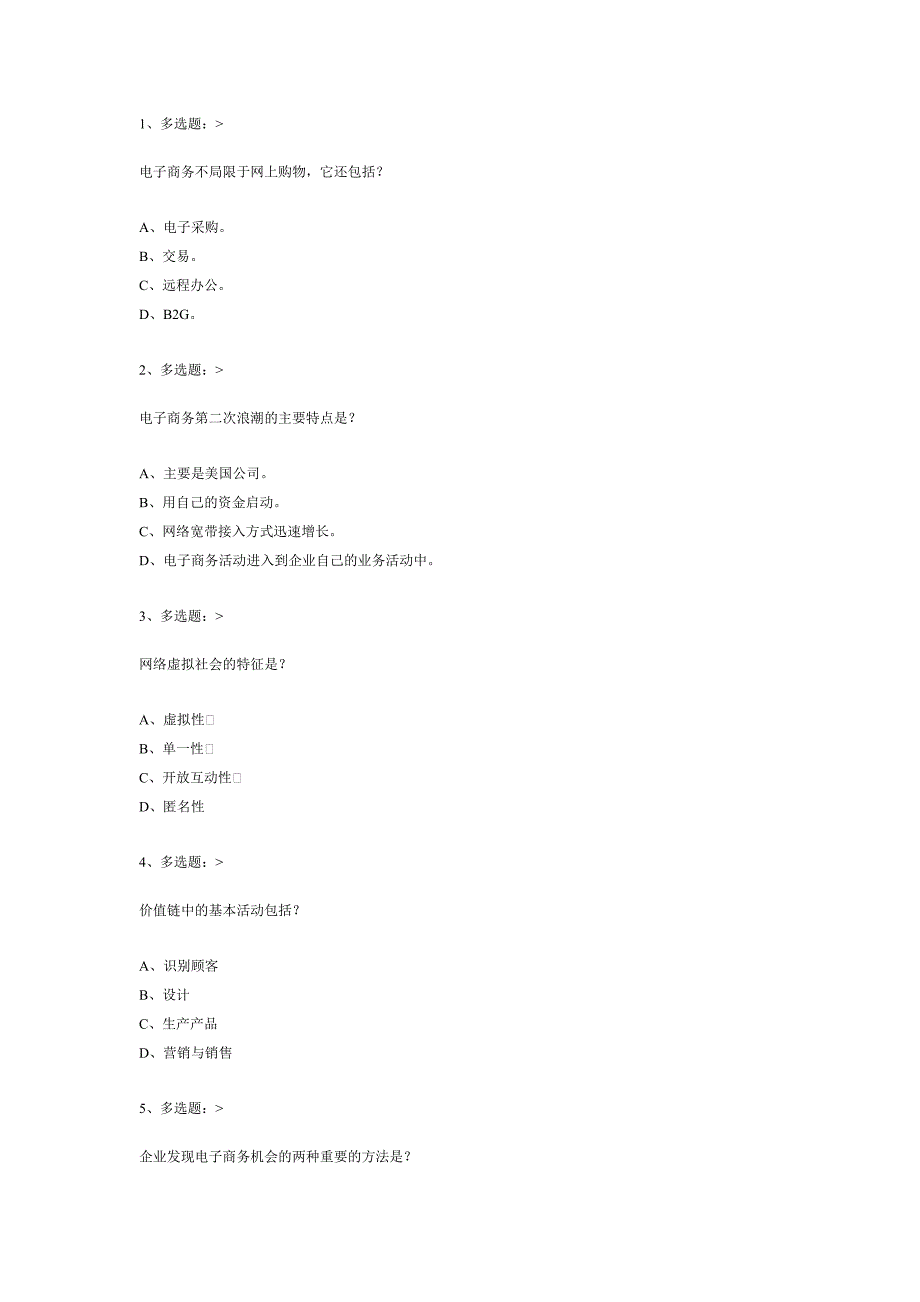 [财会考试]电子商务多选题_第1页