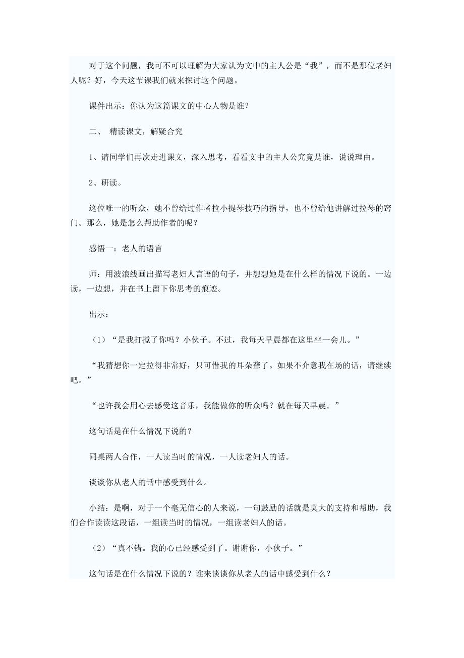 《唯一的听众》教学设计_第2页