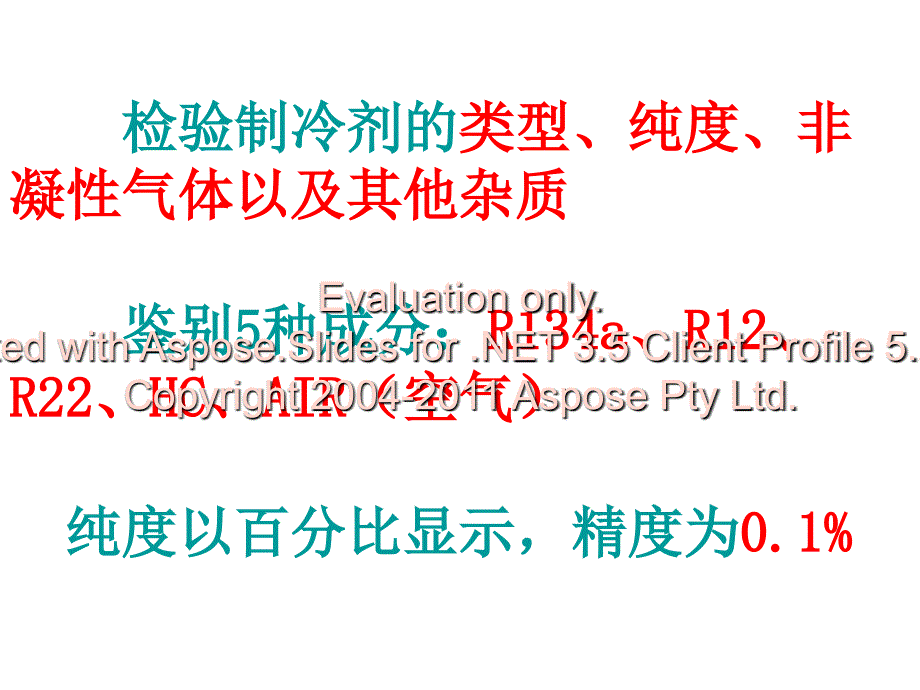 汽车空调制冷剂鉴别仪的使用(16910)_第2页