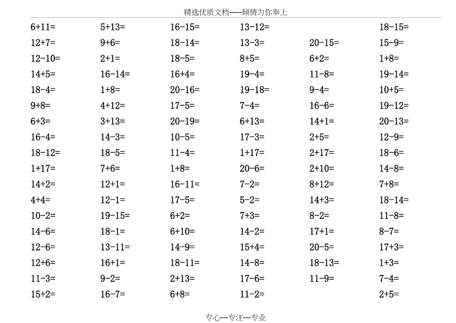 学前20以内加减法口算题_第3页