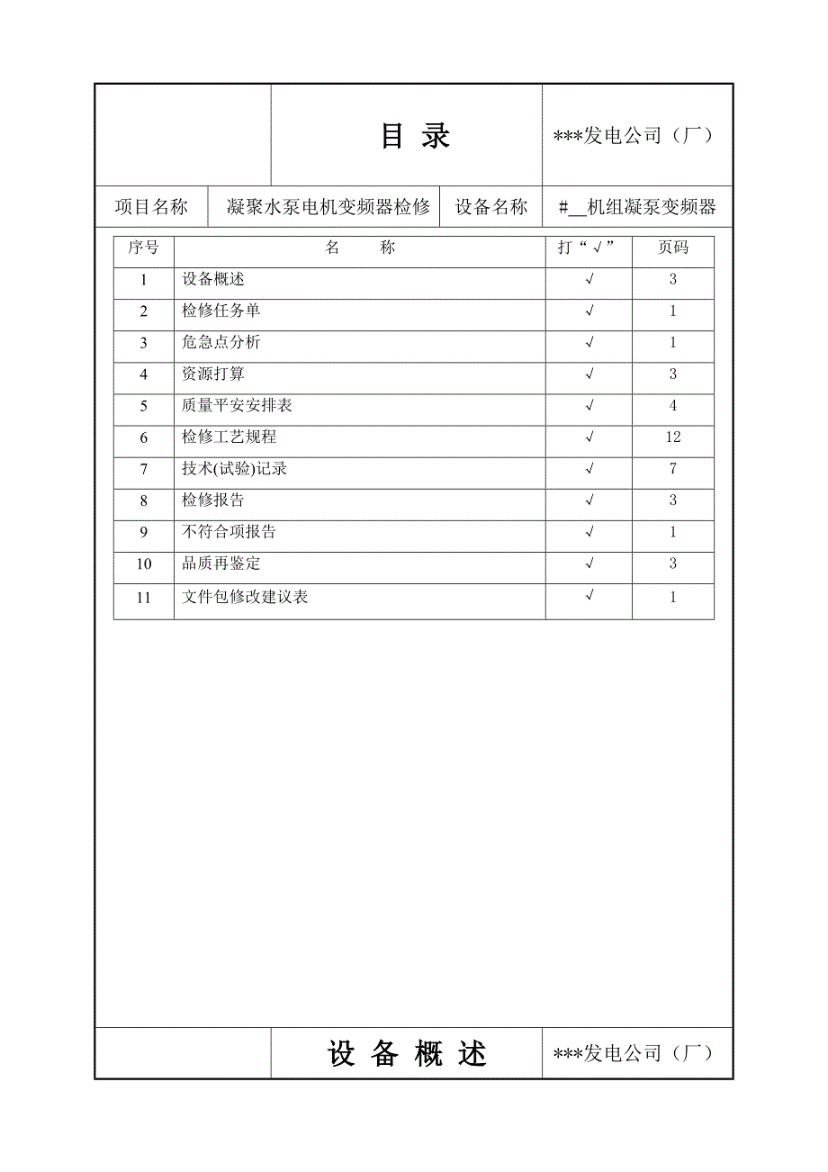 高压变频器作业指导书_第2页