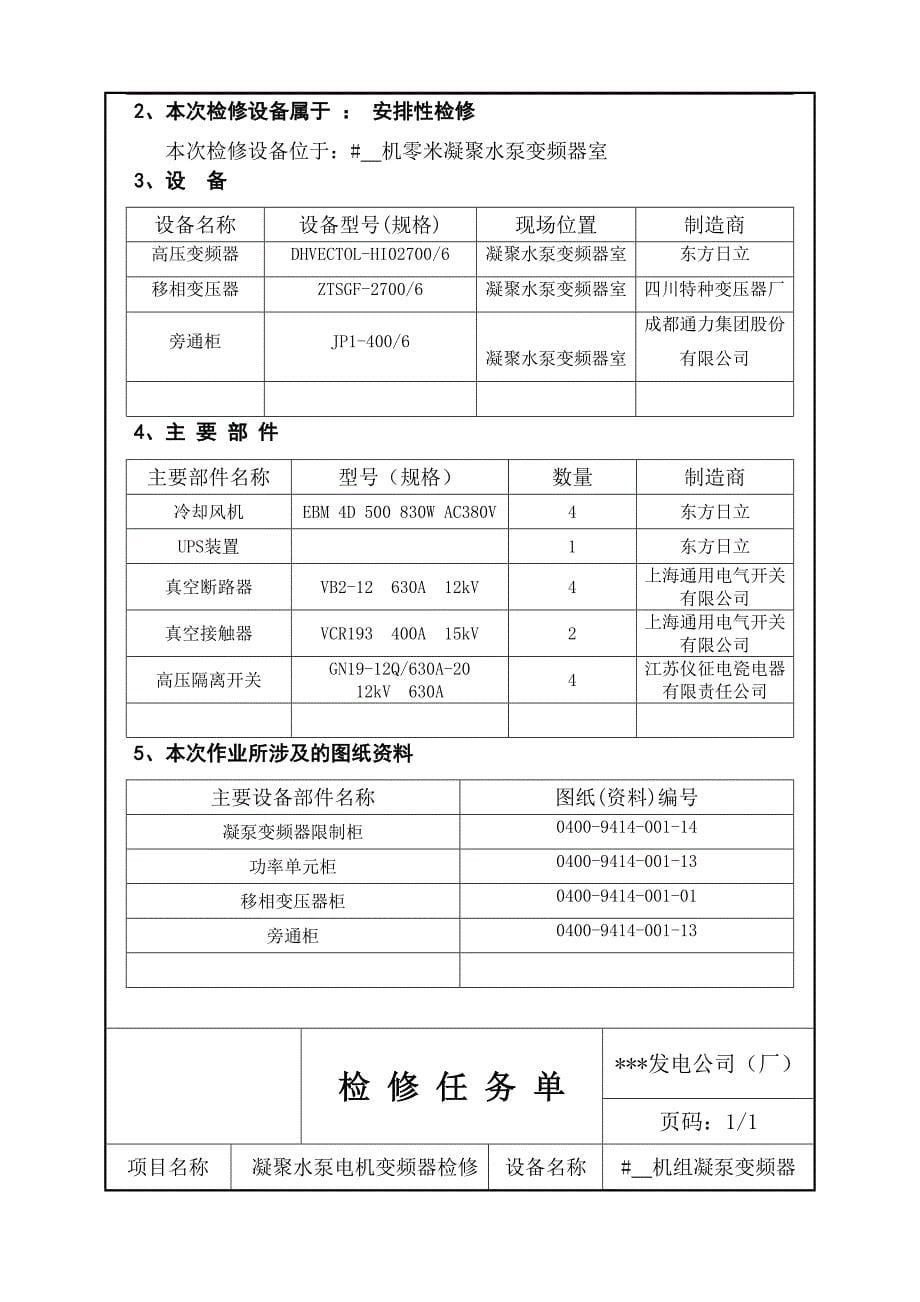 高压变频器作业指导书_第5页