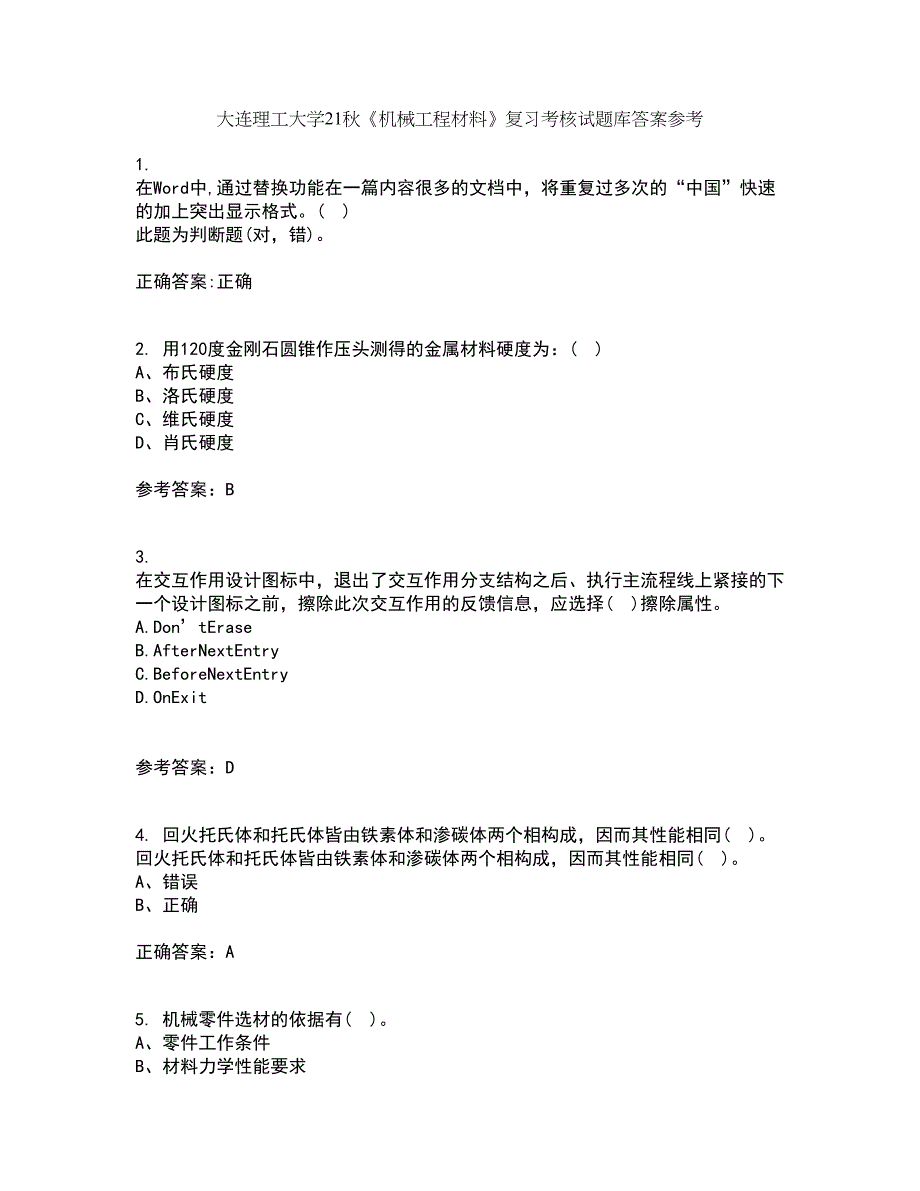 大连理工大学21秋《机械工程材料》复习考核试题库答案参考套卷51_第1页