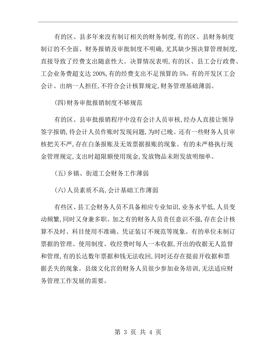 工会财务检查自查报告_第3页