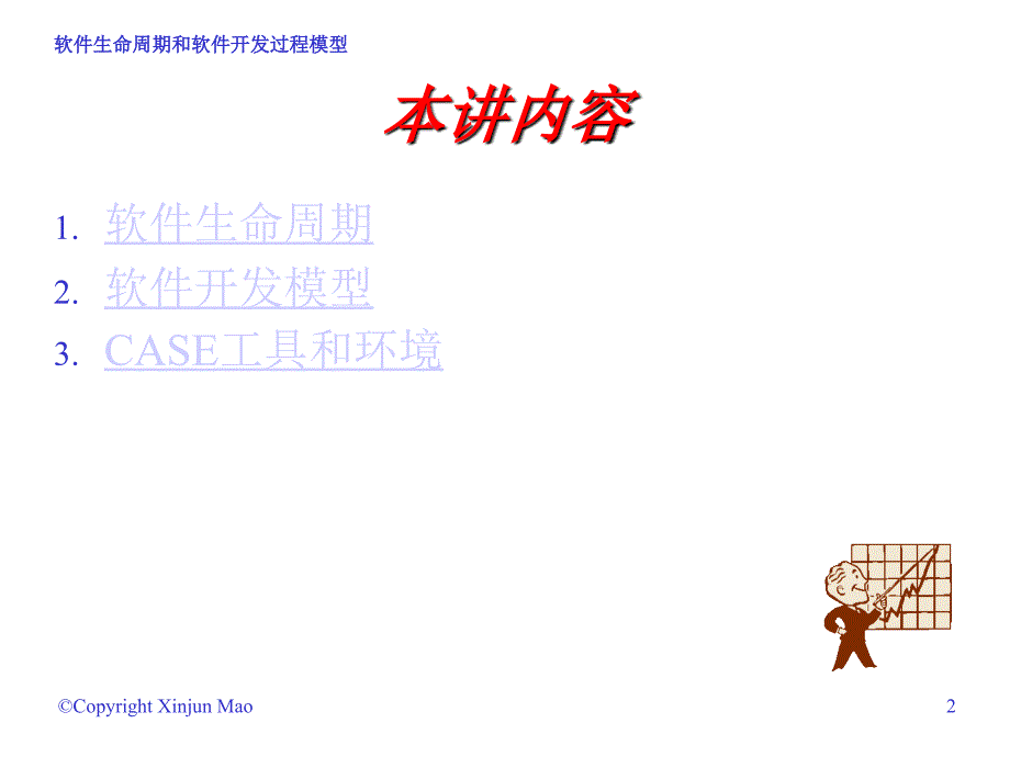 道客巴巴软件生命周期和开发模型_第2页