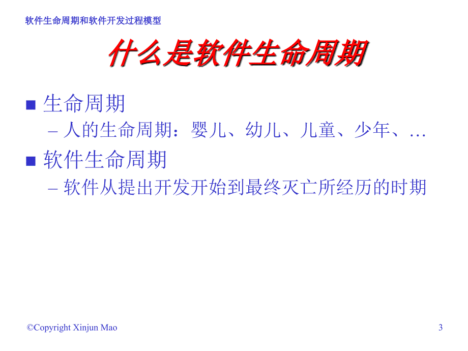 道客巴巴软件生命周期和开发模型_第3页